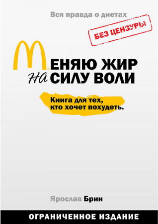 Книга для тех, кто хочет похудеть