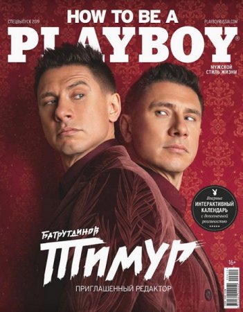 Журнал - Playboy. Специальный выпуск. (2019)