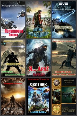 Хайдарали Усманов. Сборник произведений