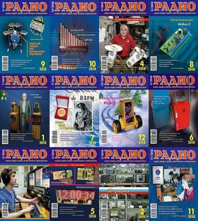 Жарнал - Радио за 2018 год