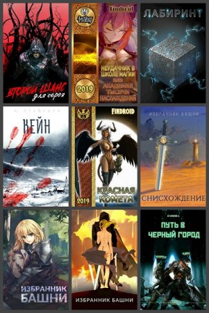 Антон Агафонов. Сборник произведений