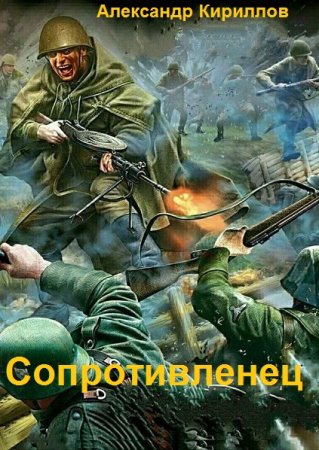 Александр Кириллов. Цикл - Будем жить по-новому!