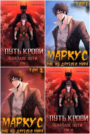 Иван Смирнов. Сборник произведений