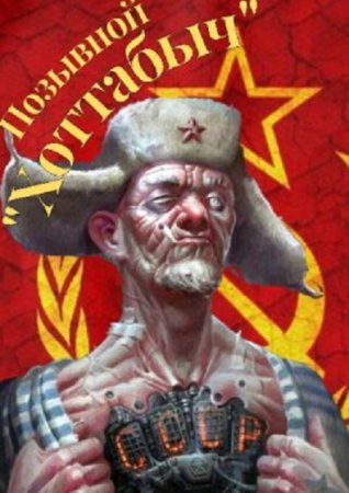 Позывной "Хоттабыч". lanpirot