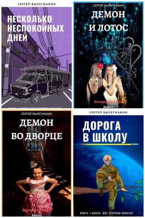Сергей Вылегжанин. Сборник произведений