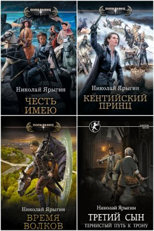 Николай Ярыгин - Сборник произведений