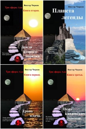 Виктор Чирков. Сборник произведений