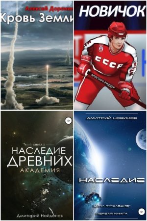 Сборник - AuthorToday. Лучшее