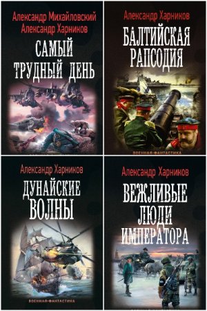 А. Михайловский. Сборник произведений