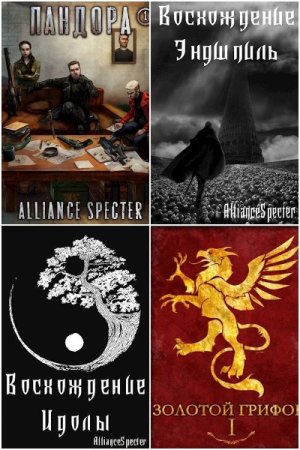 Владислав Афинский -. Сборник произведений