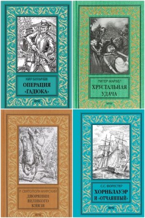 Сборник - Новая библиотека приключений и научной фантастики