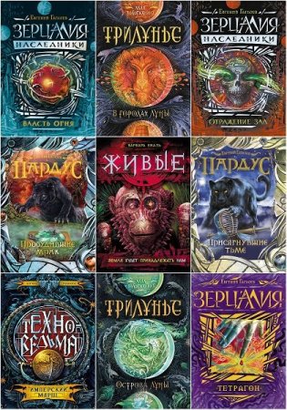 Сборник - Terra Incognita