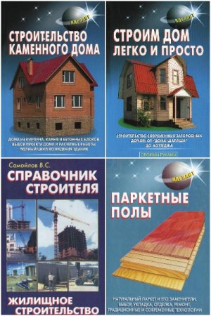 Сборник - Своими руками