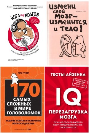 Сборник - Мозговой штурм