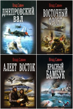 Сборник - Морской Волк