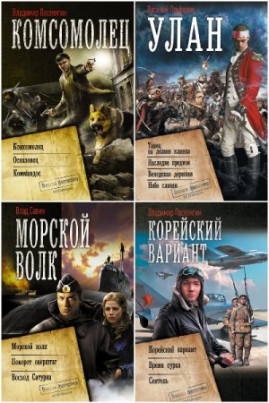 Сборник - Военная фантастика. Коллекция