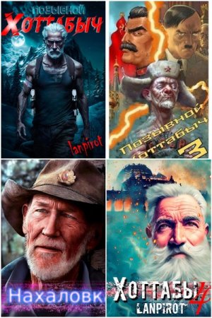 lanpirot. Сборник произведений