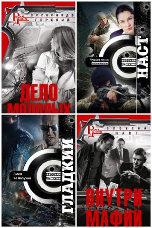 Сборник - Русский детектив