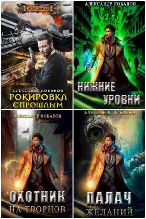 Сборник произведений - Александр Лобанов