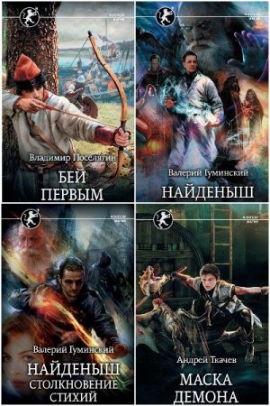 Сборник - Фэнтези-магия