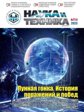 Журнал - Наука и техника №1 (октябрь 2023)