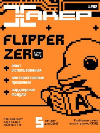 Журнал - Хакер №6-7 (2023)