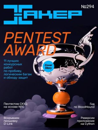 Журнал - Хакер №9 (2023)