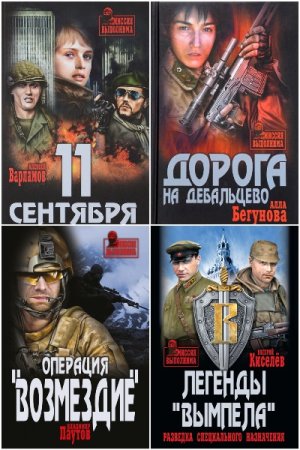 Сборник - Миссия выполнима