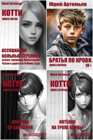 Сборник произведений - Юрий Артемьев