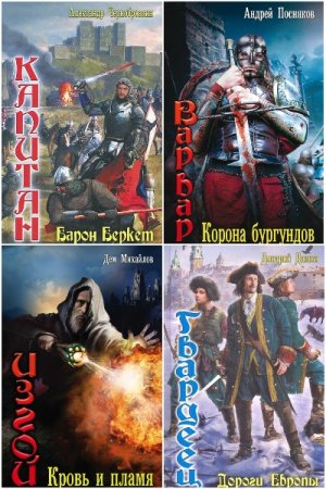 Сборник - Ведунская серия