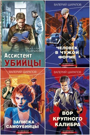 Сборник произведений - Валерий Шарапов
