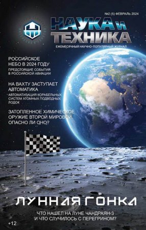 Журнал - Наука и Техника №2-3 (Февраль-Март 2024)