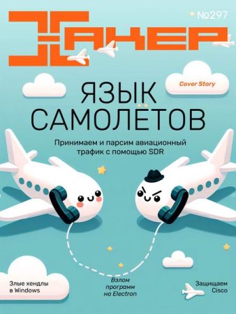 Журнал - Хакер №12 (2023)