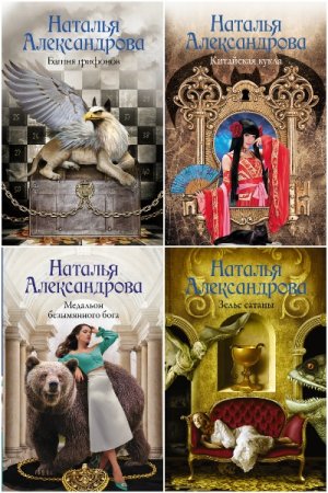 Сборник - Роковой артефакт