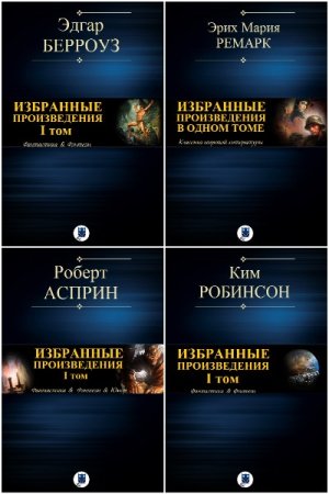 Сборник - Моя большая книга