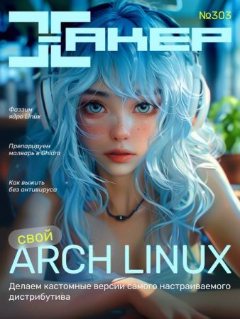 Журнал - Хакер №5-6 (май-июнь 2024)