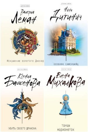 Сборник - Детектив-событие