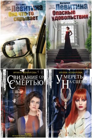 Сборник - Опасные удовольствия