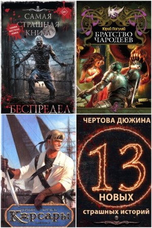 Сборник произведений - Юрий Погуляй