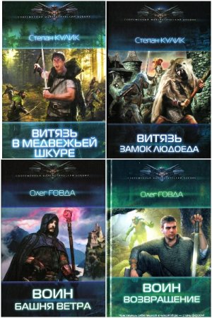 Сборник произведений - Степан Кулик (Олег Говда)