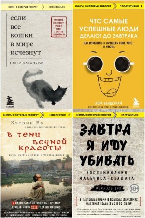 Сборник - Книги, о которых говорят
