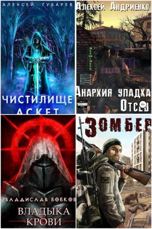 Сборник - Real-RPG