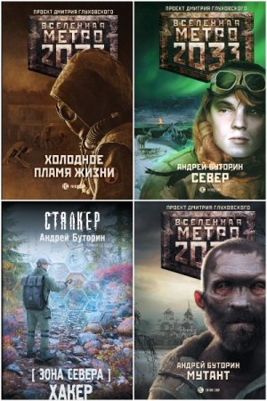 Сборник произведений - Андрей Буторин