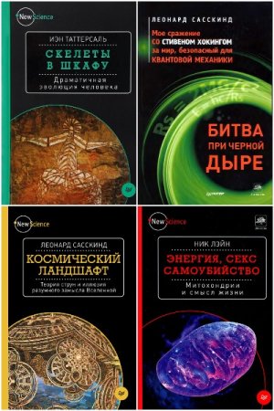 Сборник - New Science
