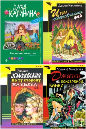 Сборник - Иронический детектив