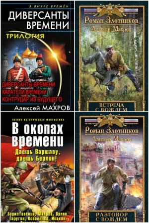 Алексей Махров. Сборник произведений